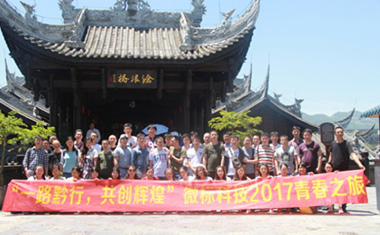 “一路黔行，共創(chuàng)輝煌”青春之旅